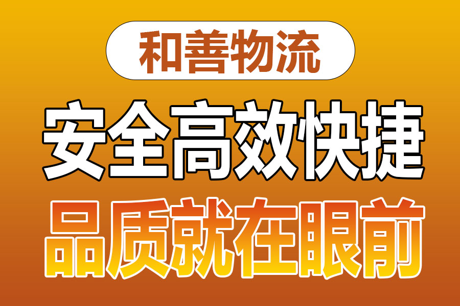 溧阳到兴仁物流专线